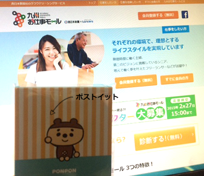 九州お仕事モール登録画面