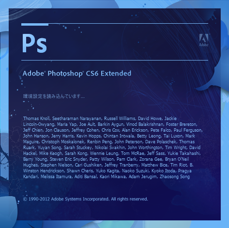 photoshop CS6 起動画面